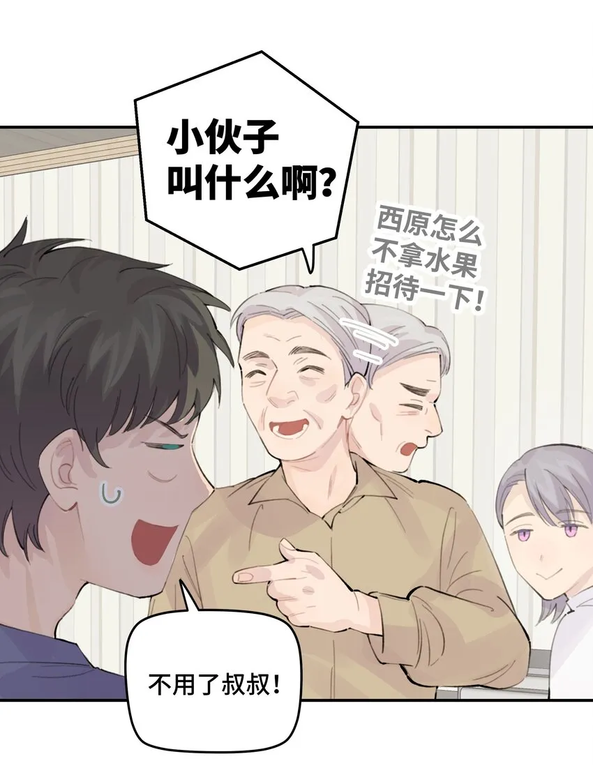 029 好老师？坏老师？ 第43页