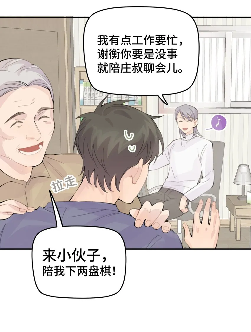 029 好老师？坏老师？ 第44页