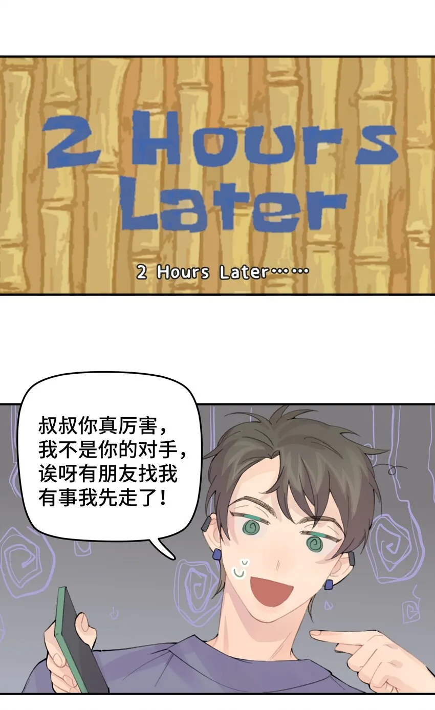 029 好老师？坏老师？ 第45页