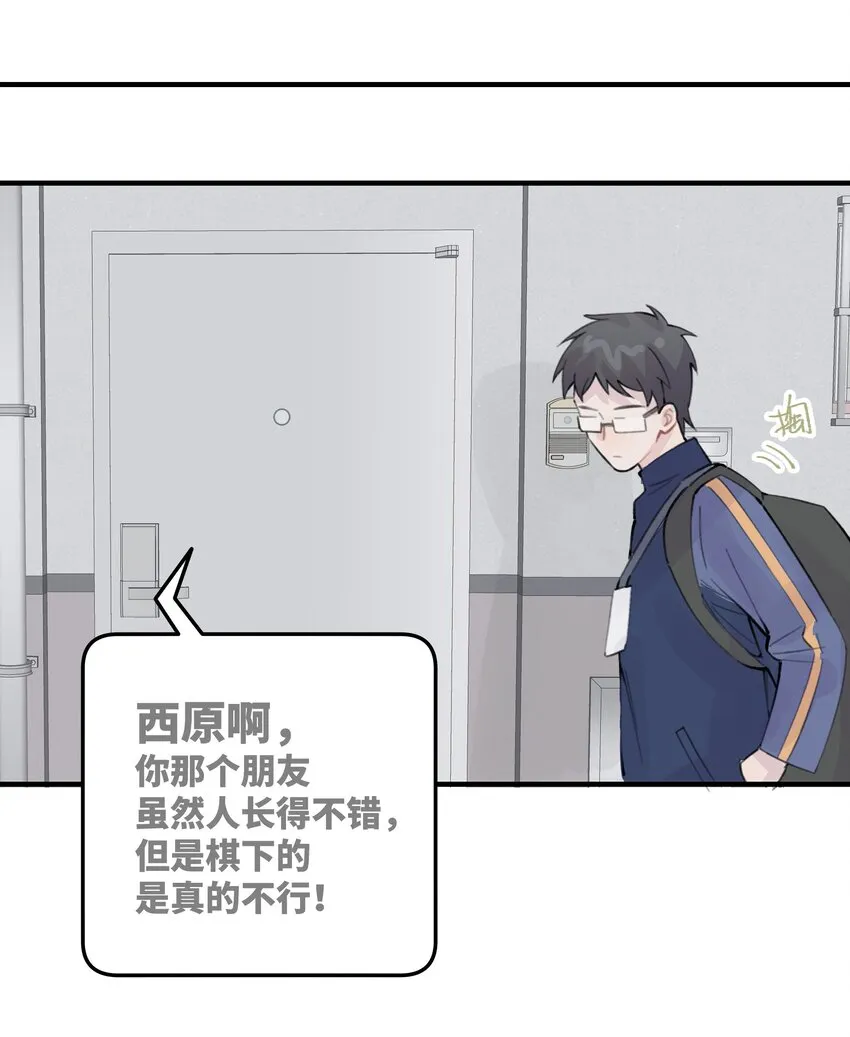 029 好老师？坏老师？ 第52页