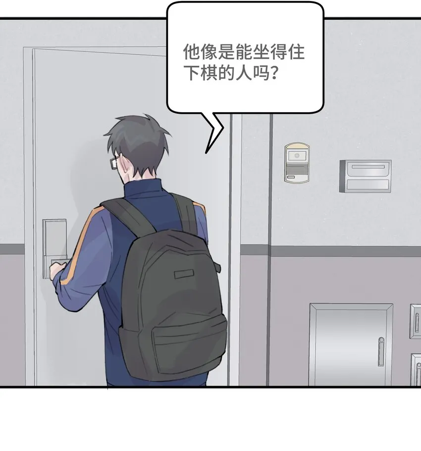 029 好老师？坏老师？ 第53页