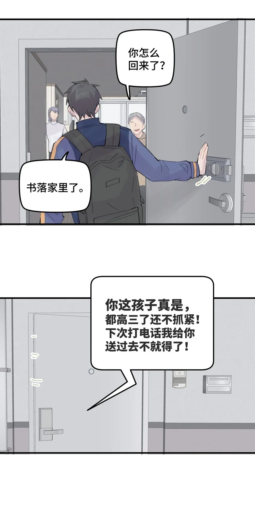 029 好老师？坏老师？ 第54页