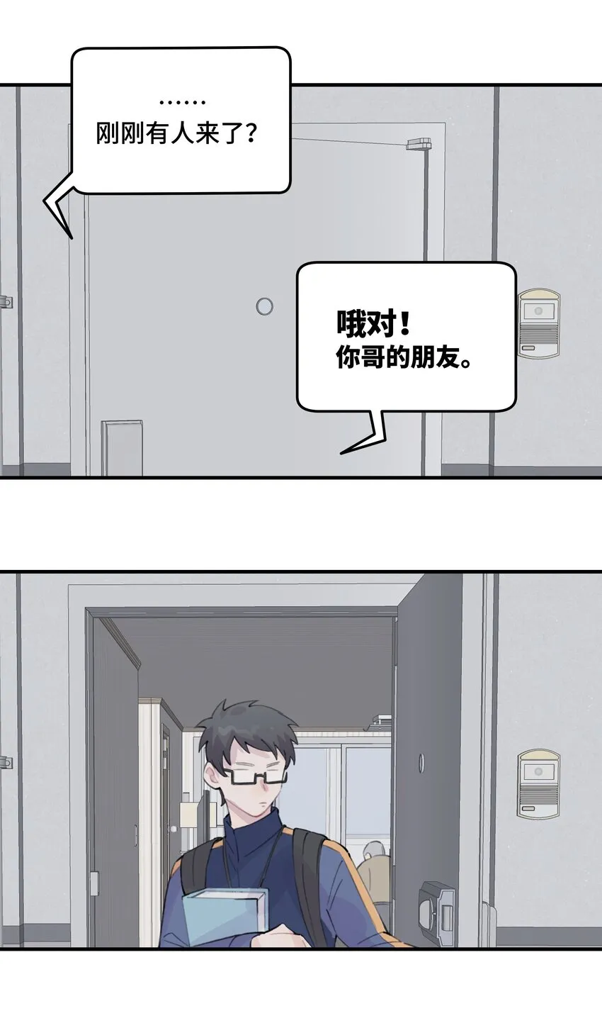 029 好老师？坏老师？ 第55页