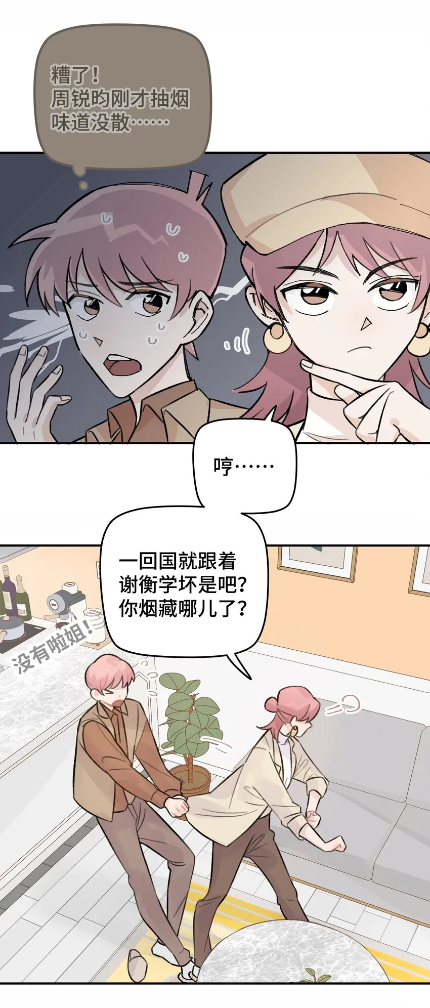 028 让我感到恶心 第4页