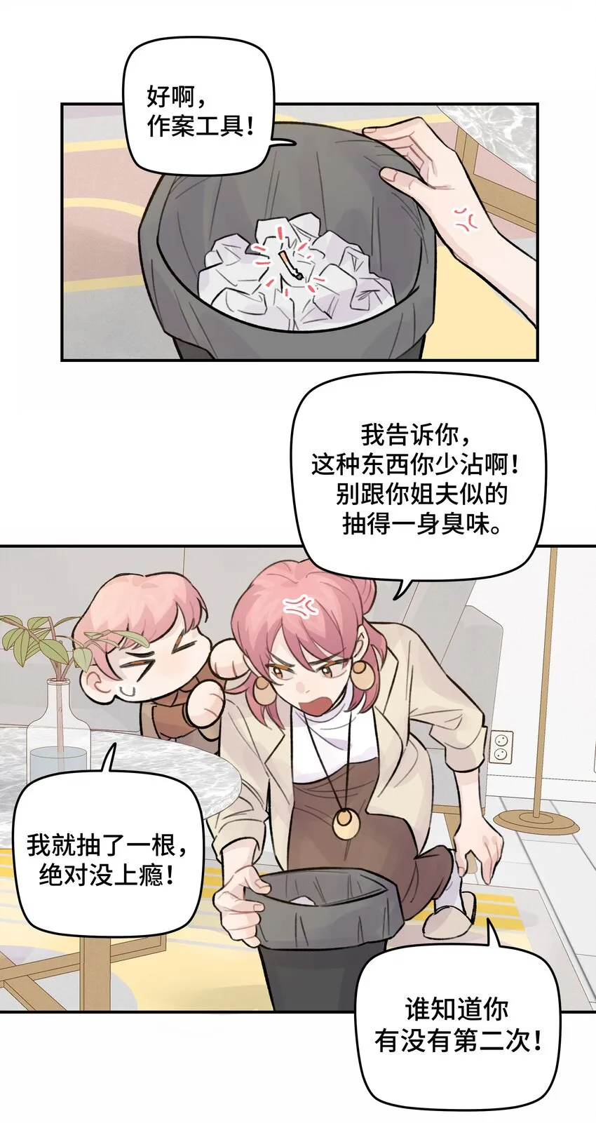 028 让我感到恶心 第5页