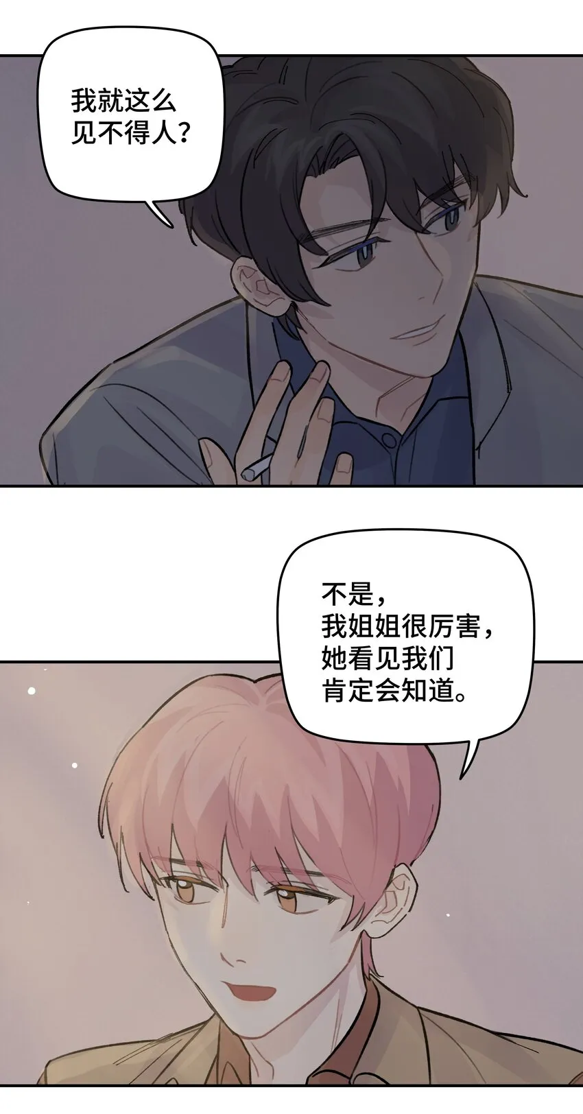 028 让我感到恶心 第11页