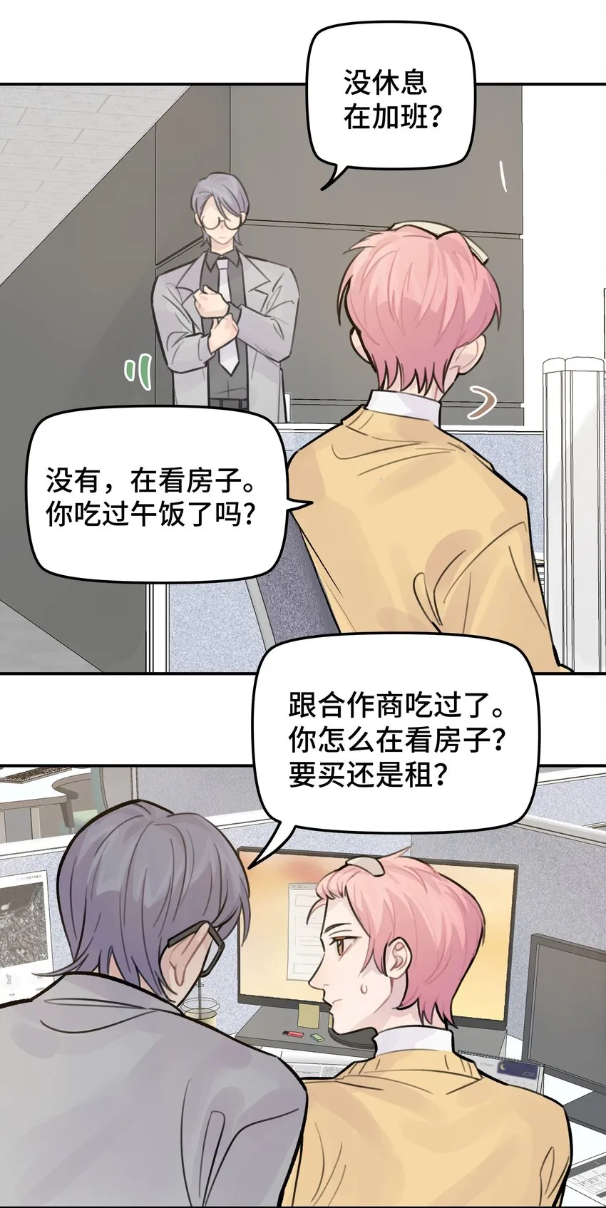 028 让我感到恶心 第26页