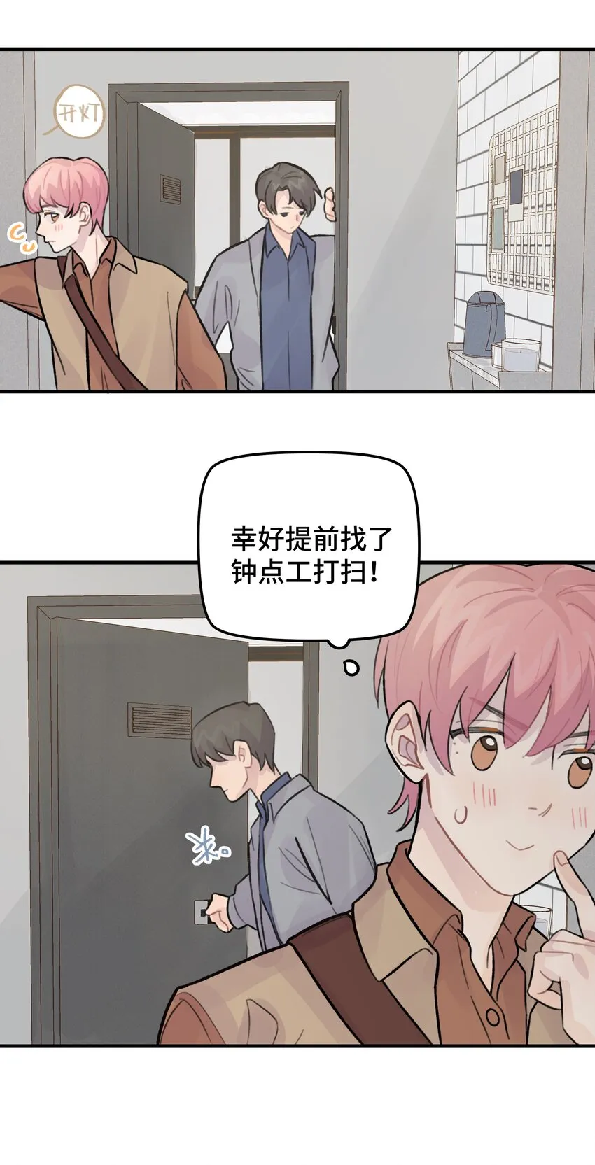 027 别动，我来 第8页