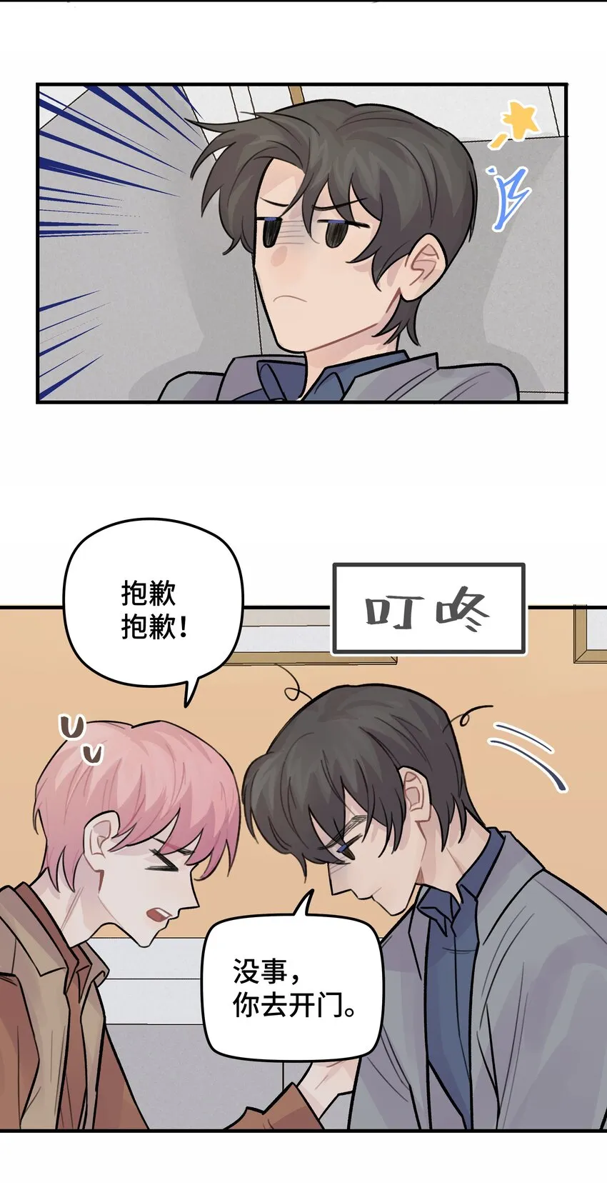 027 别动，我来 第29页