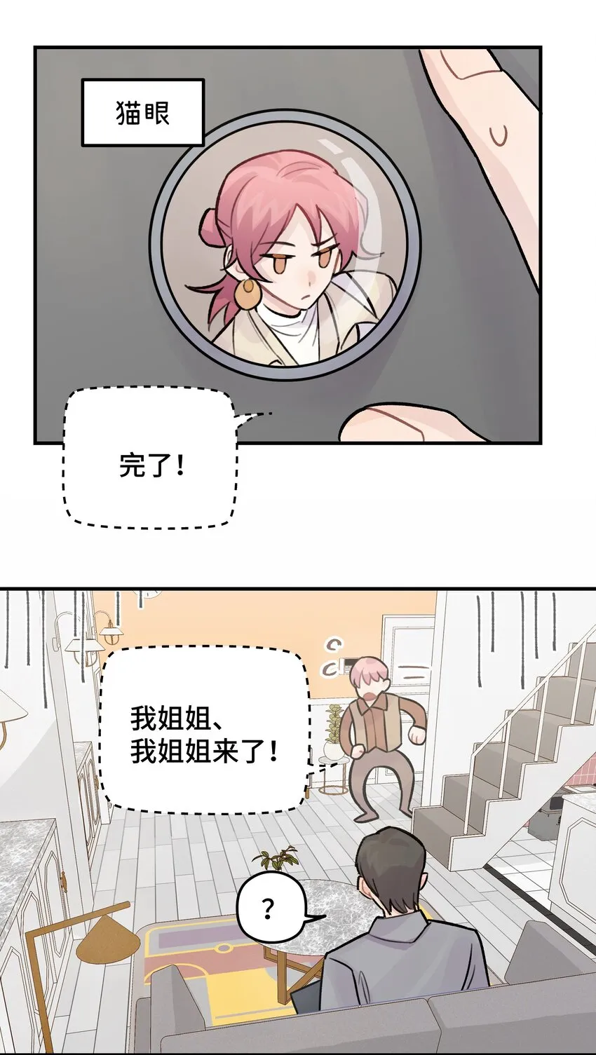 027 别动，我来 第30页