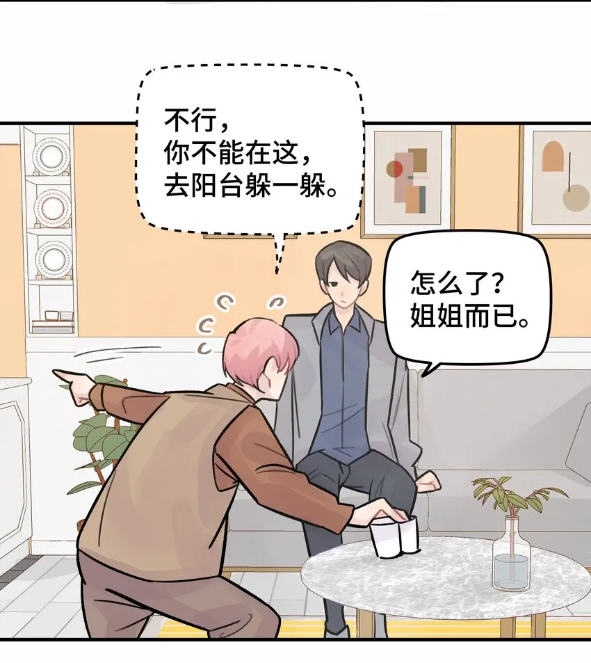 027 别动，我来 第31页