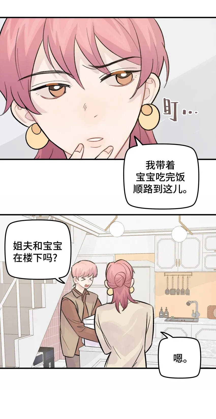 027 别动，我来 第36页