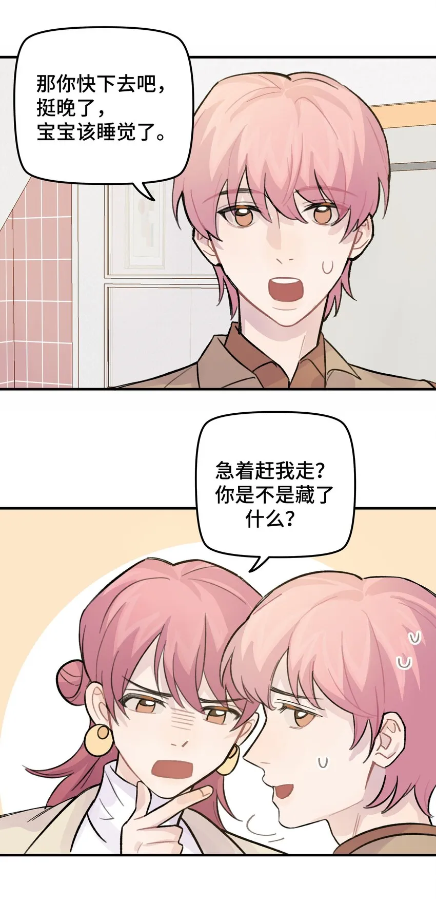 027 别动，我来 第37页
