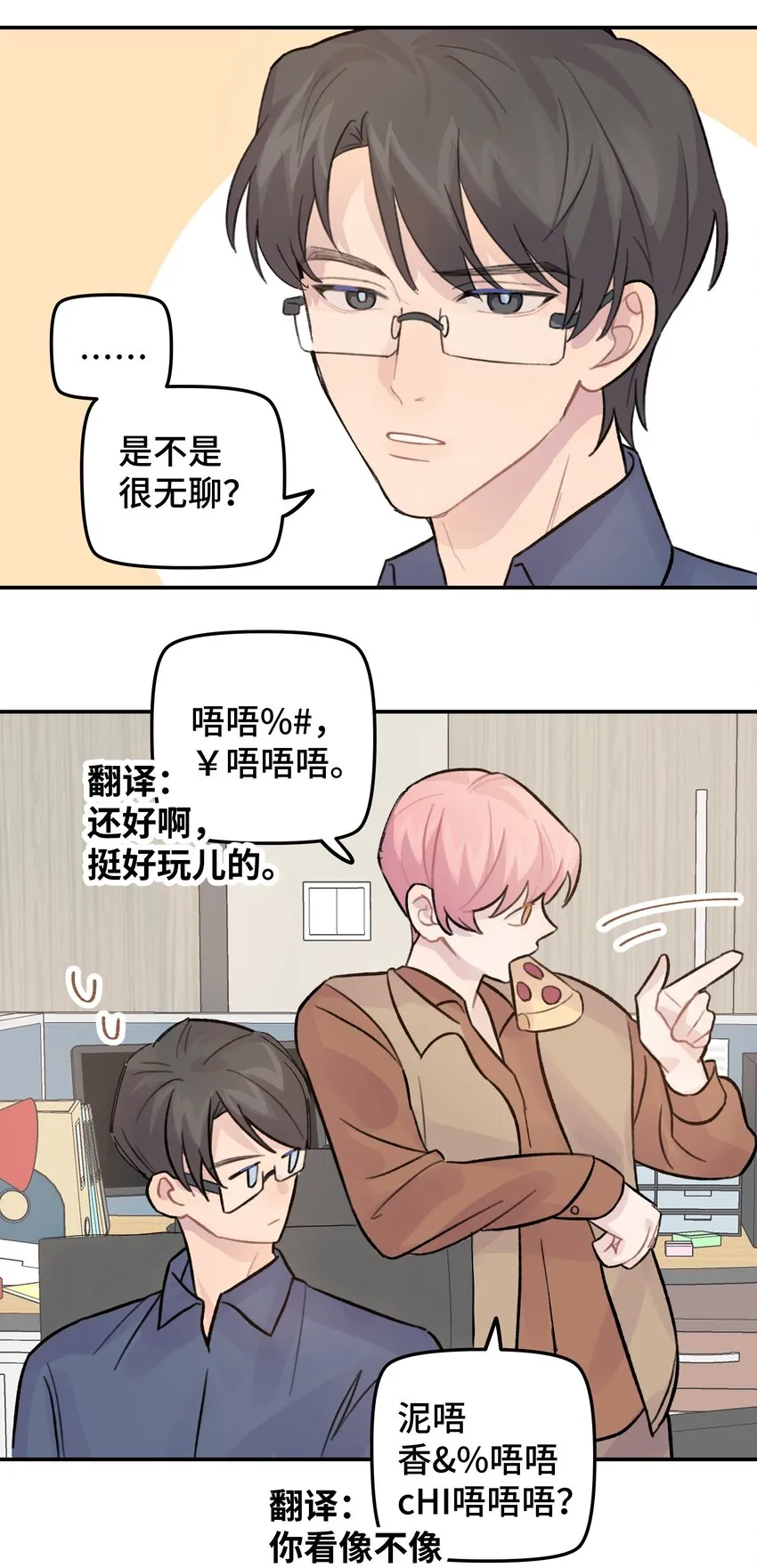 026 你是不是很无聊 第19页