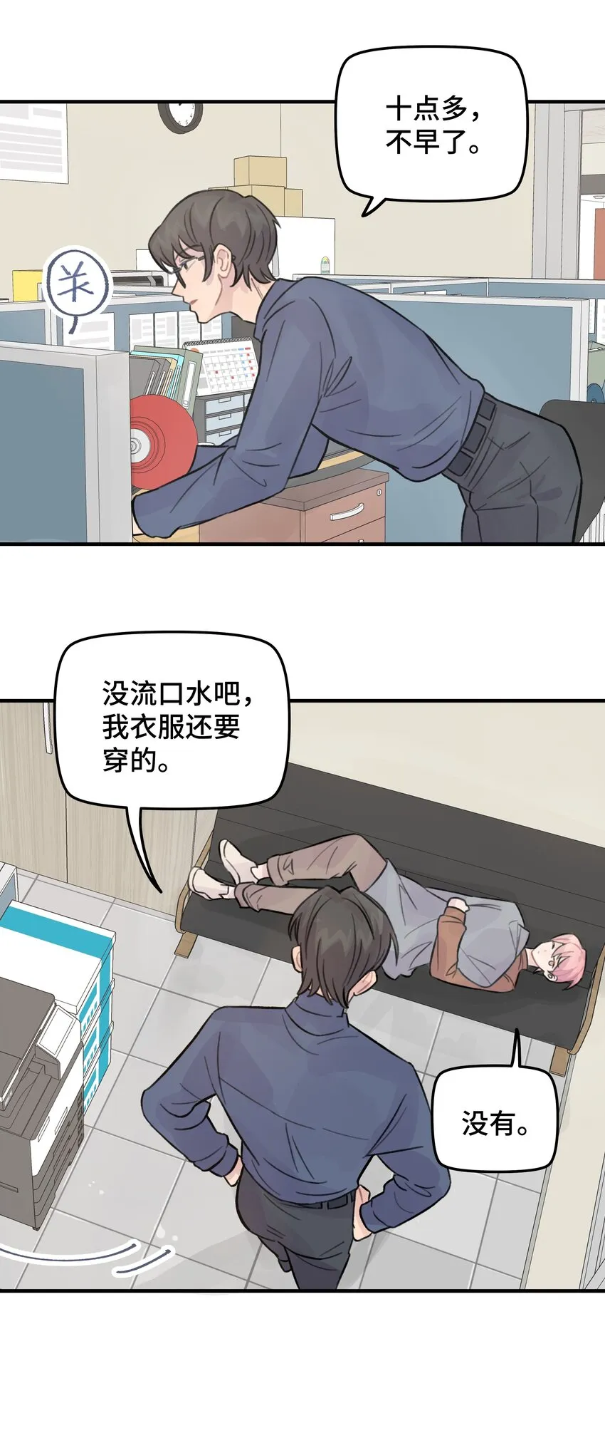 026 你是不是很无聊 第33页
