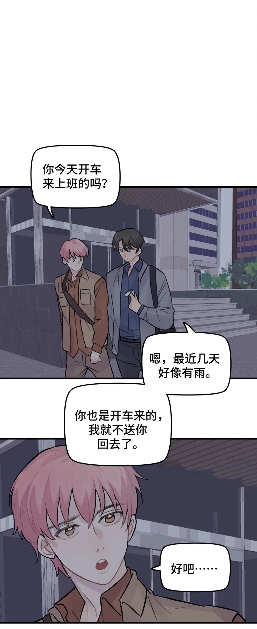 026 你是不是很无聊 第38页