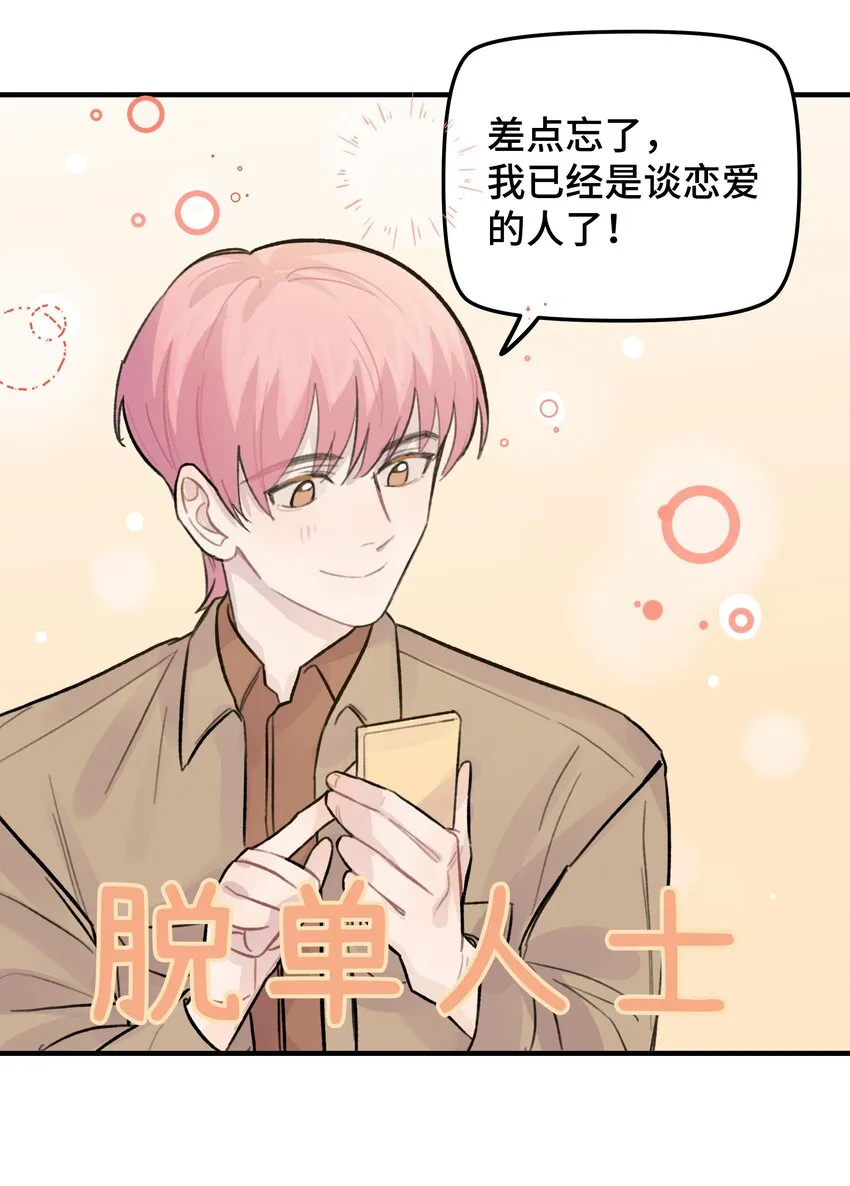 025 我已经脱单了 第5页