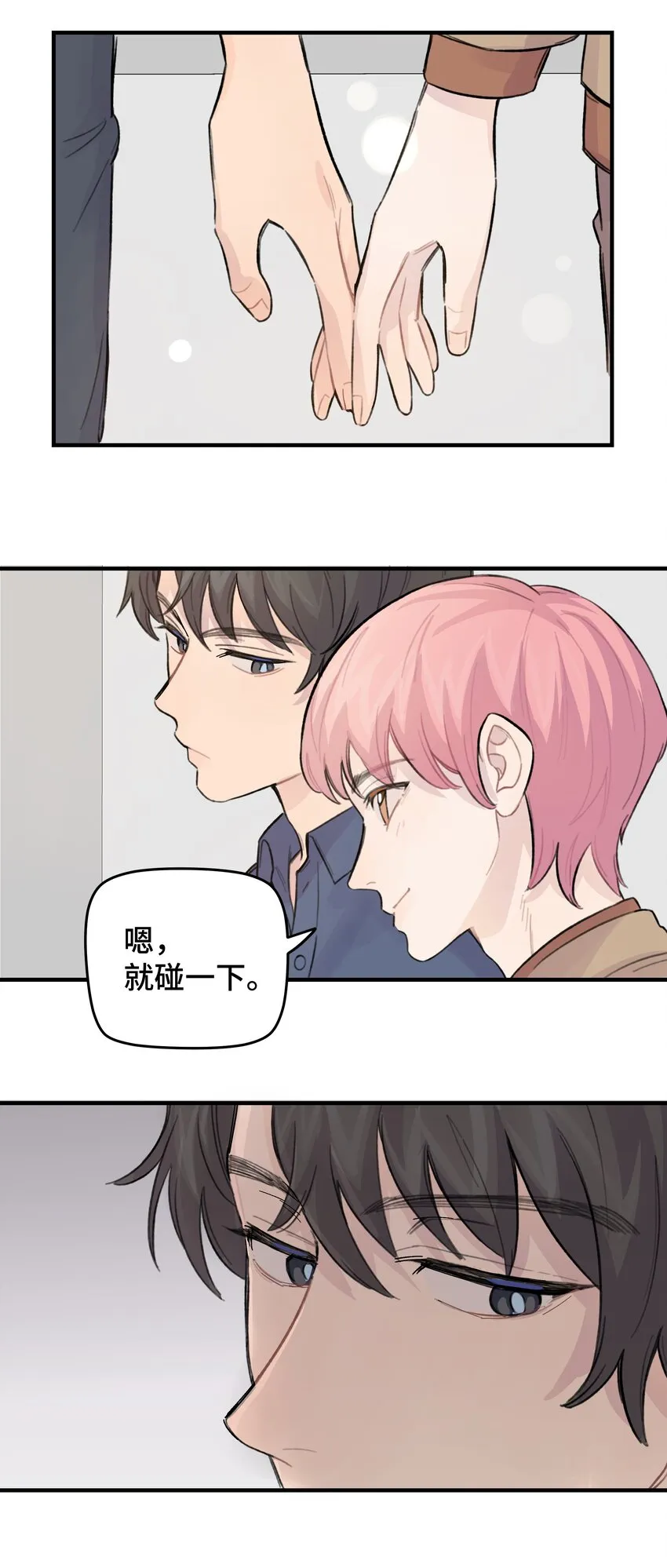 025 我已经脱单了 第20页