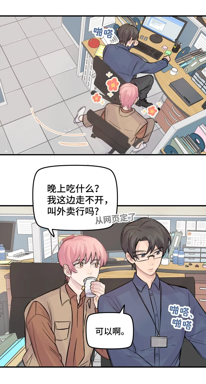 025 我已经脱单了 第26页