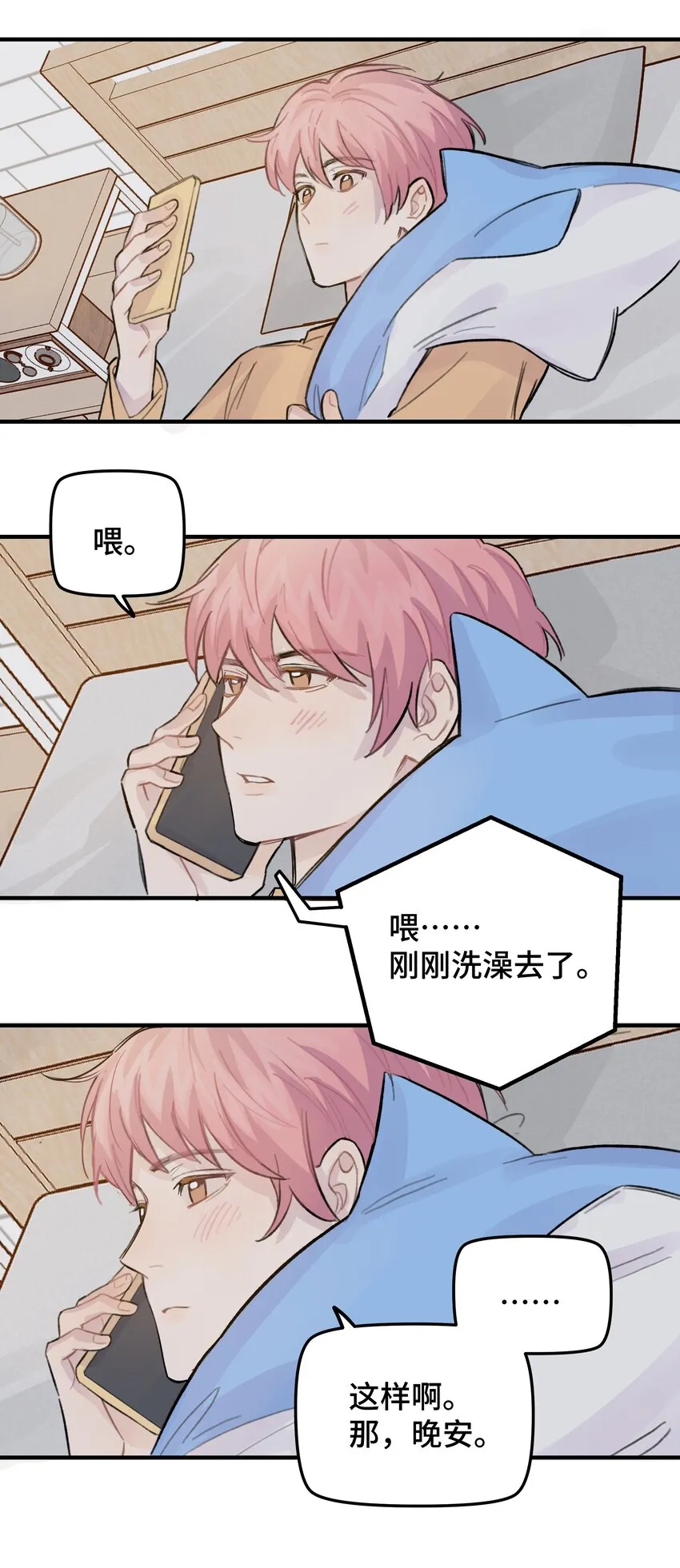 024 这是我上司，谭哥 第10页