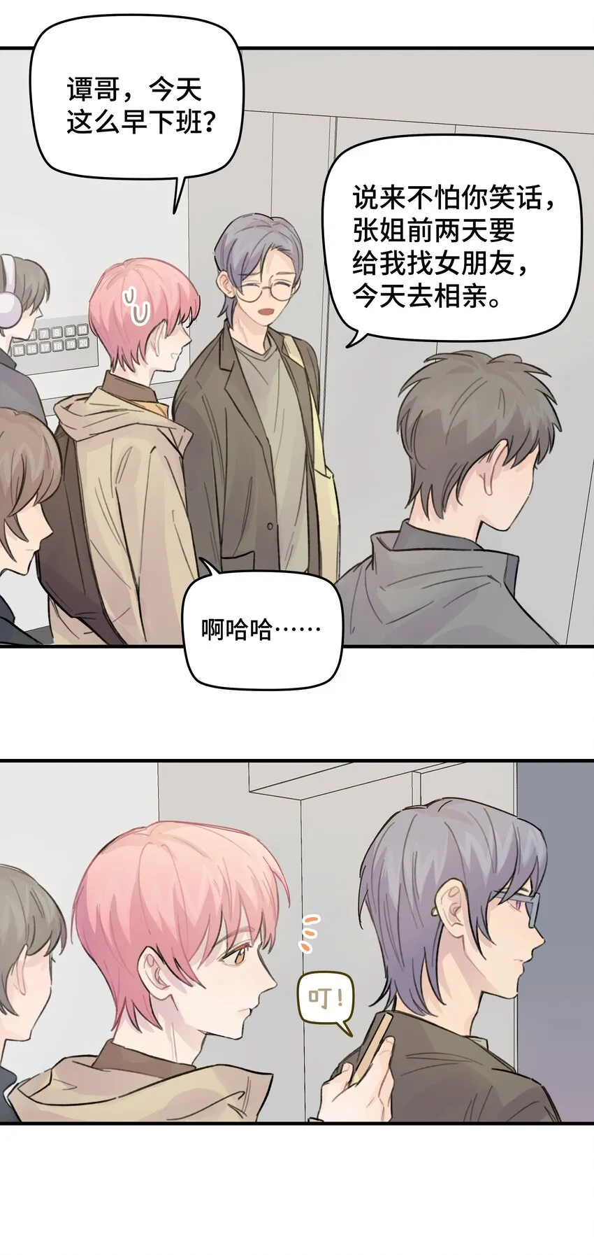 024 这是我上司，谭哥 第19页