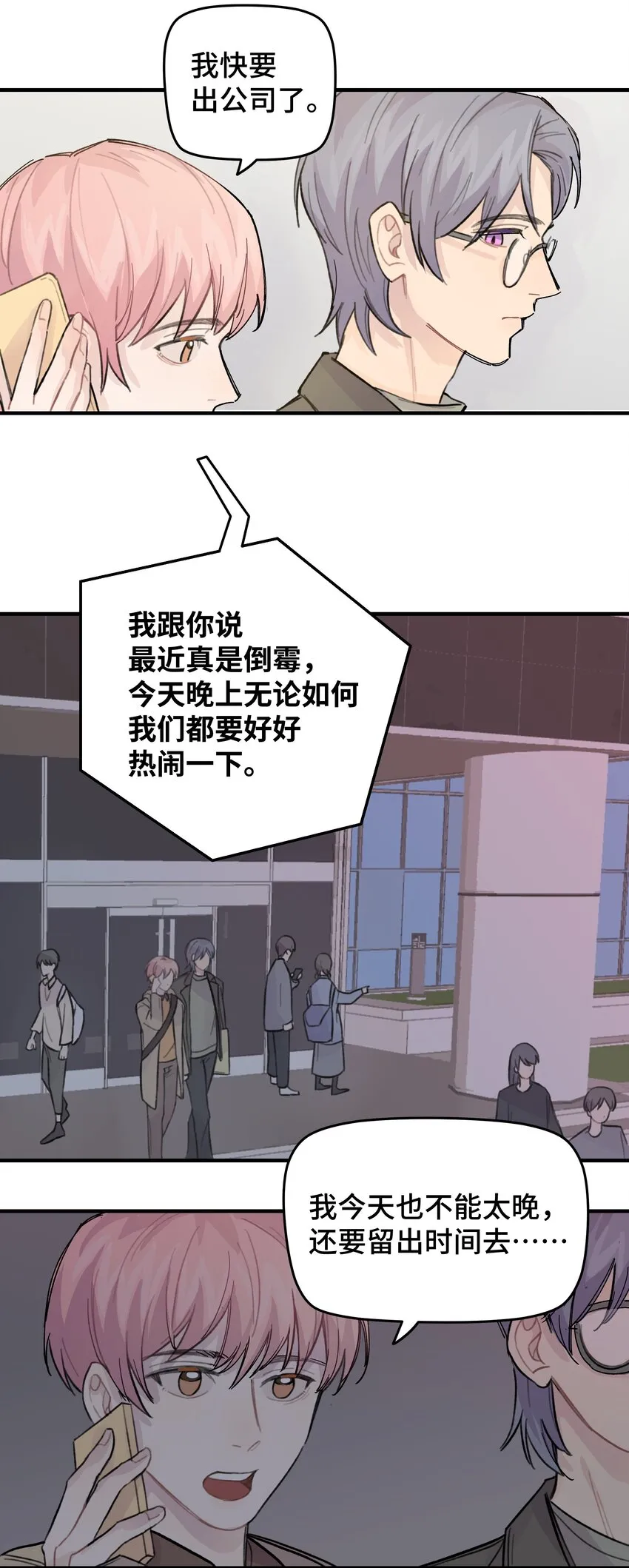 024 这是我上司，谭哥 第21页