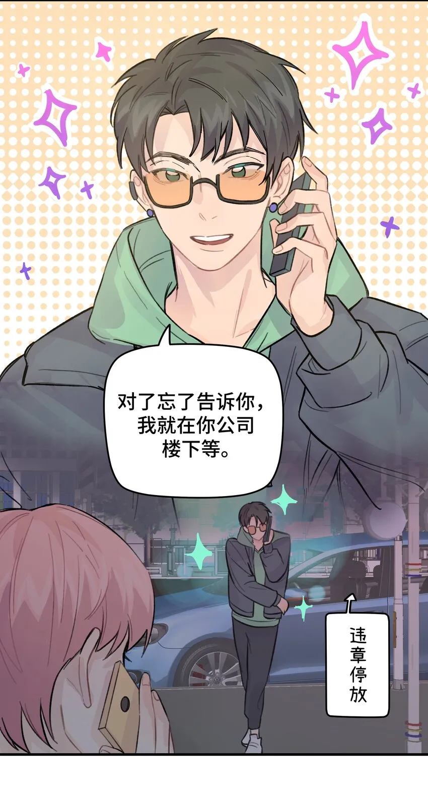 024 这是我上司，谭哥 第22页
