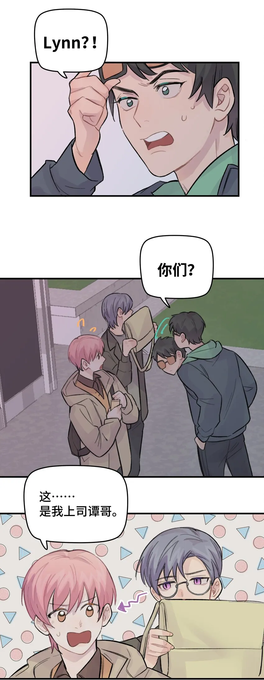 024 这是我上司，谭哥 第24页