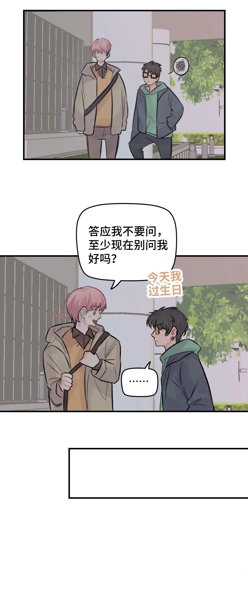024 这是我上司，谭哥 第28页