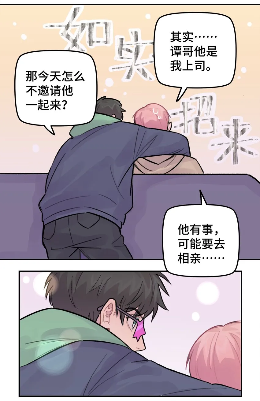 024 这是我上司，谭哥 第34页