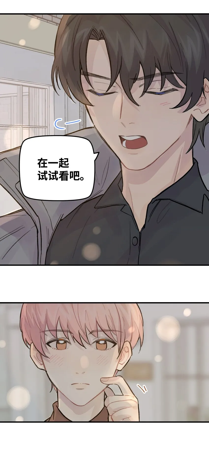 023 在一起试试 第6页