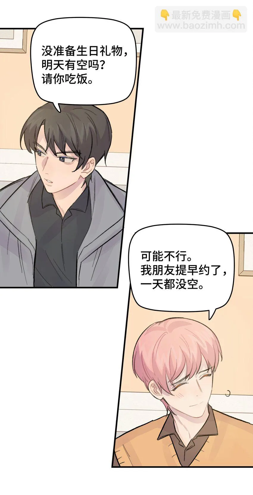 023 在一起试试 第26页