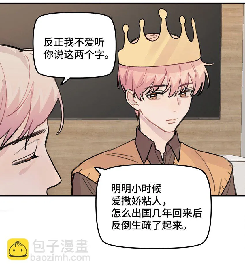 022 生日快乐 第9页