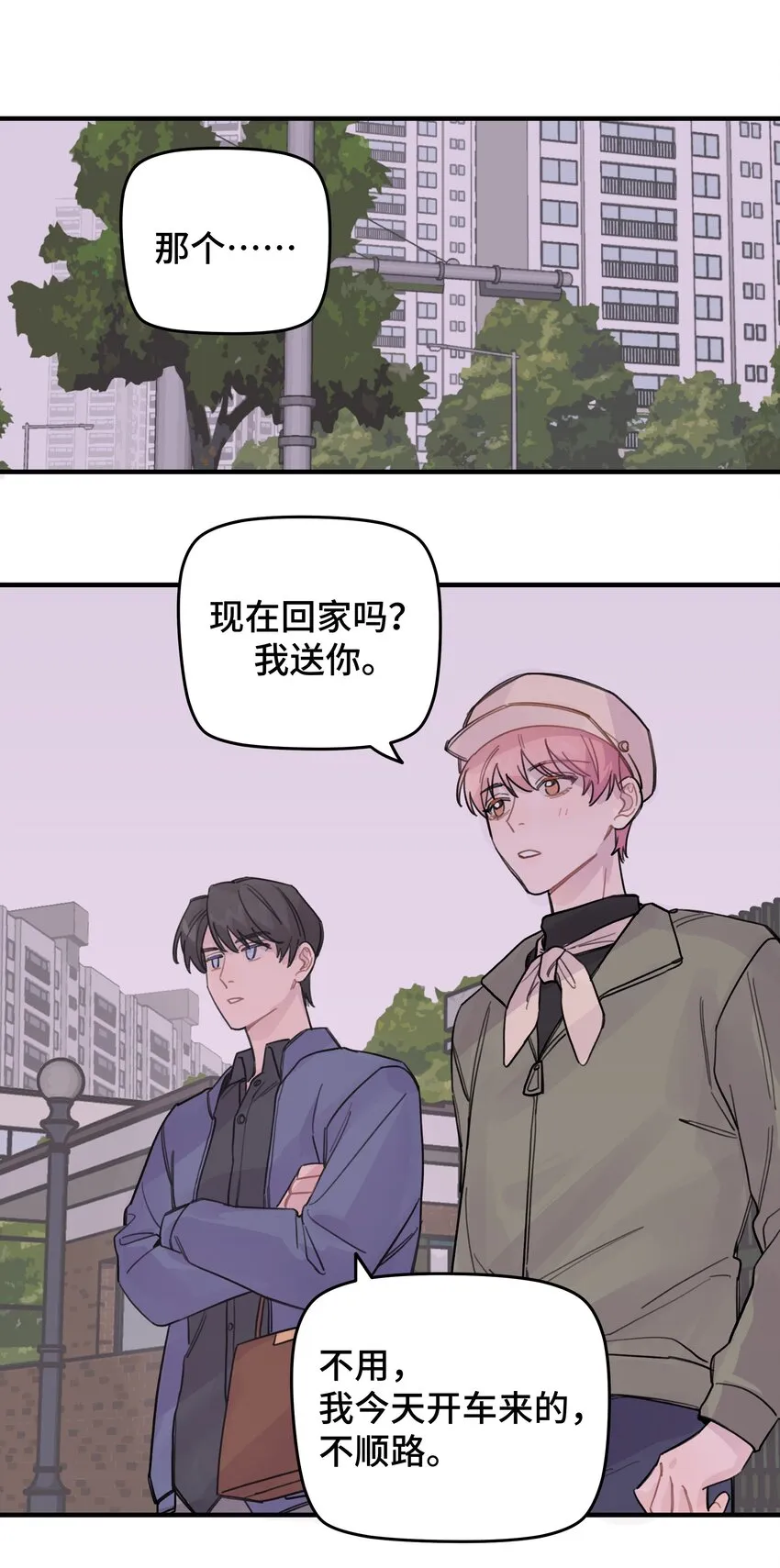 021 让我想一下 第16页