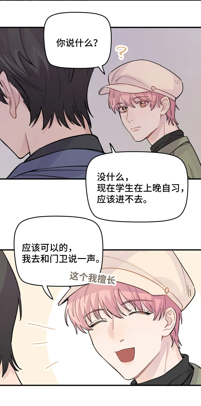 020 成败在此一举 第29页