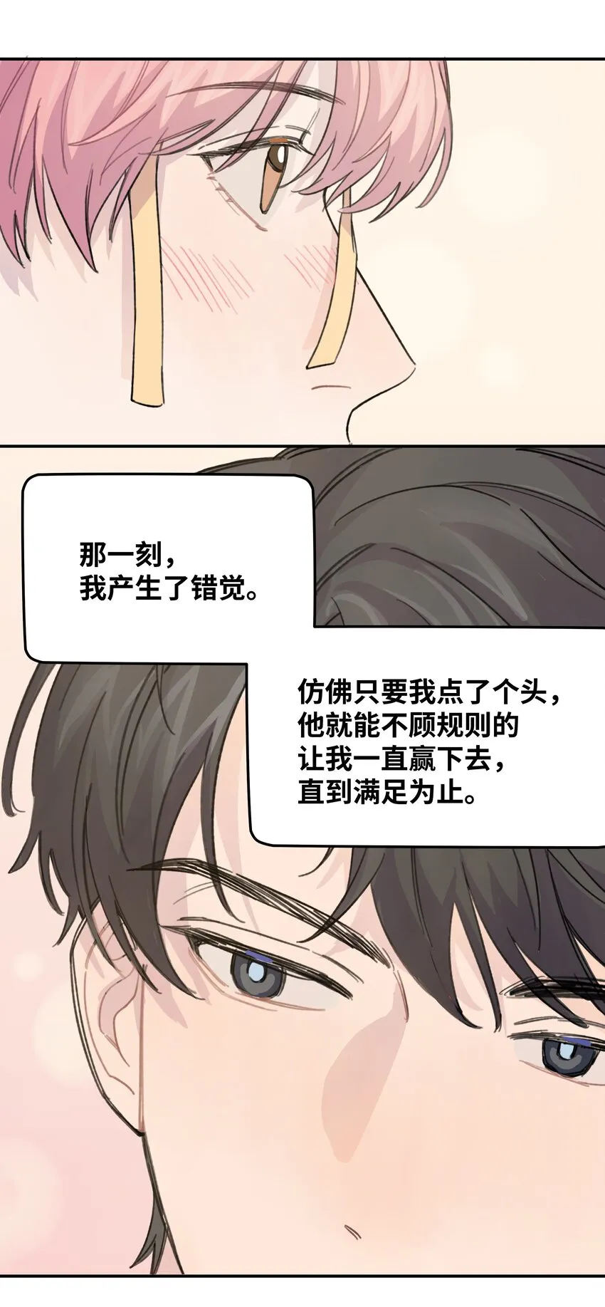 017 下一把让你赢 第19页
