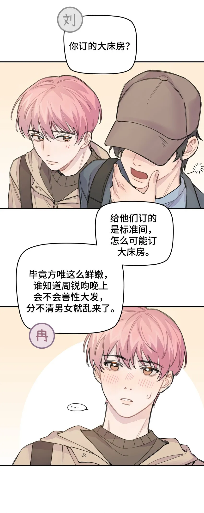 016 你们可以一起睡吧？ 第24页