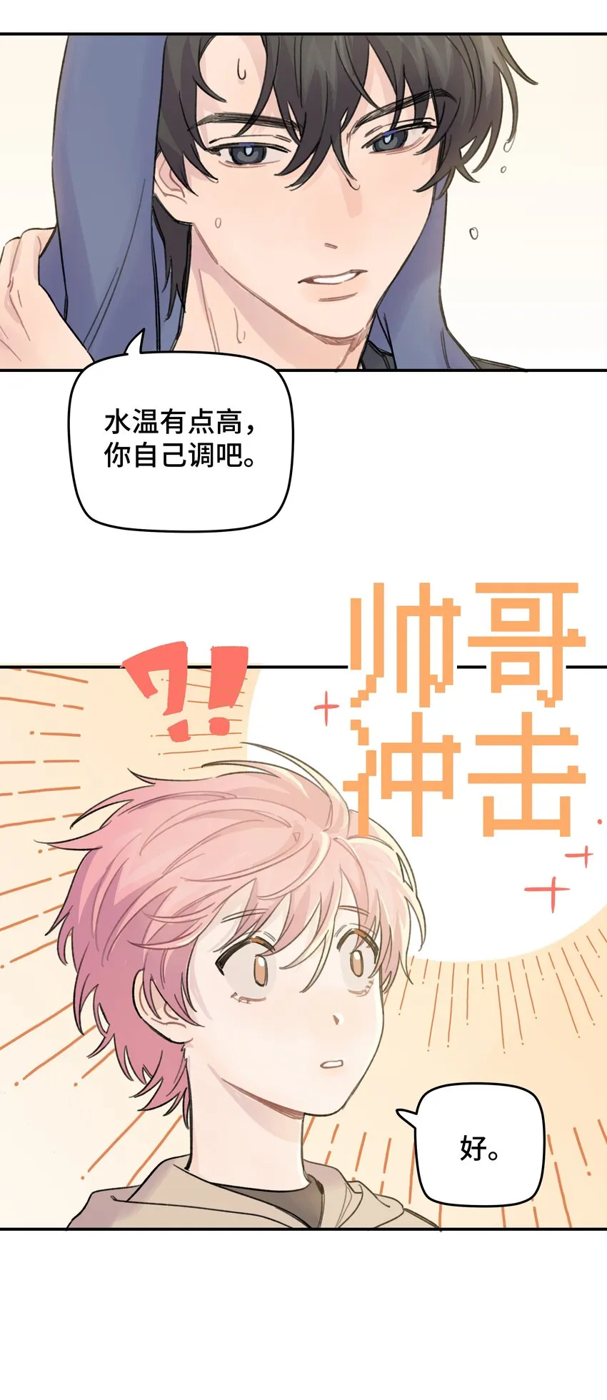 016 你们可以一起睡吧？ 第41页