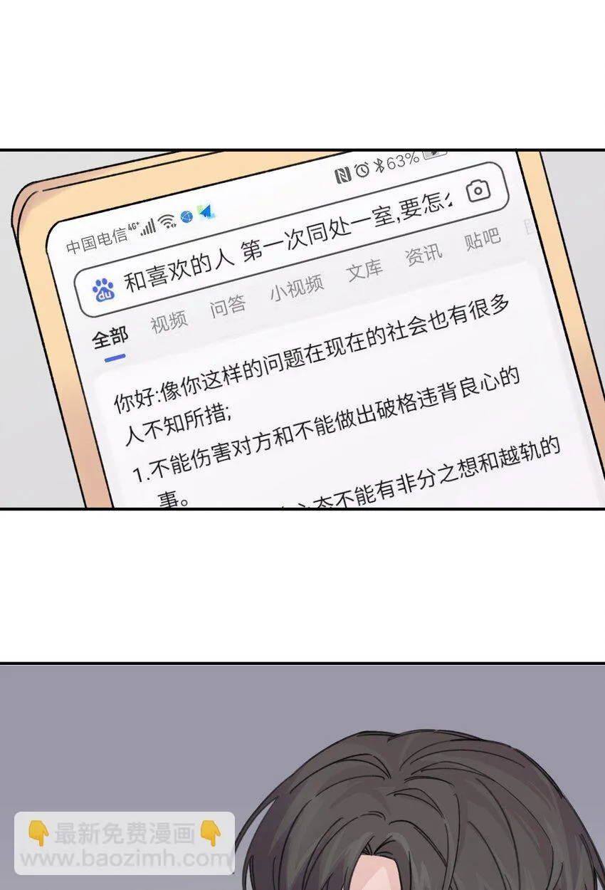 016 你们可以一起睡吧？ 第46页