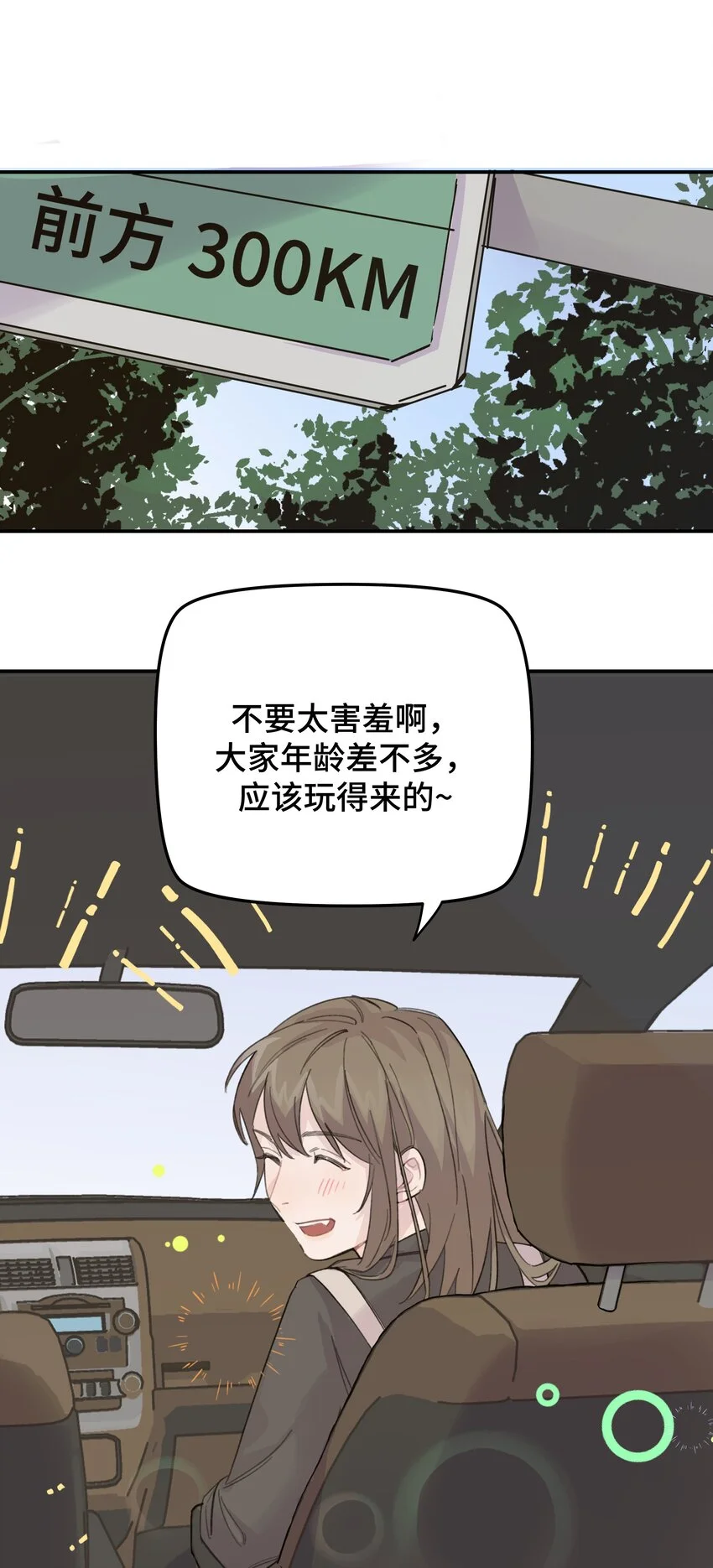 015 你没有女朋友吗？ 第3页