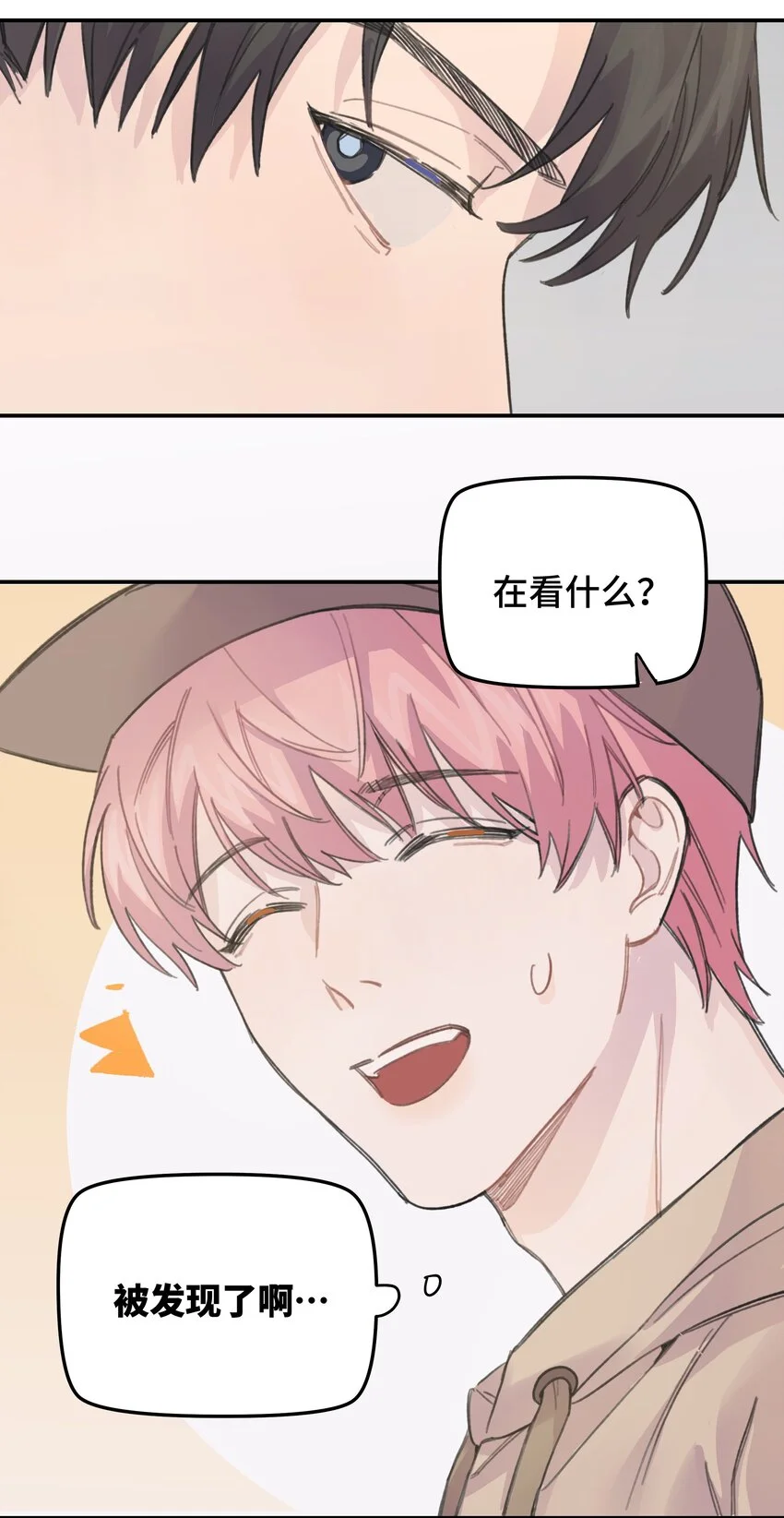 015 你没有女朋友吗？ 第7页