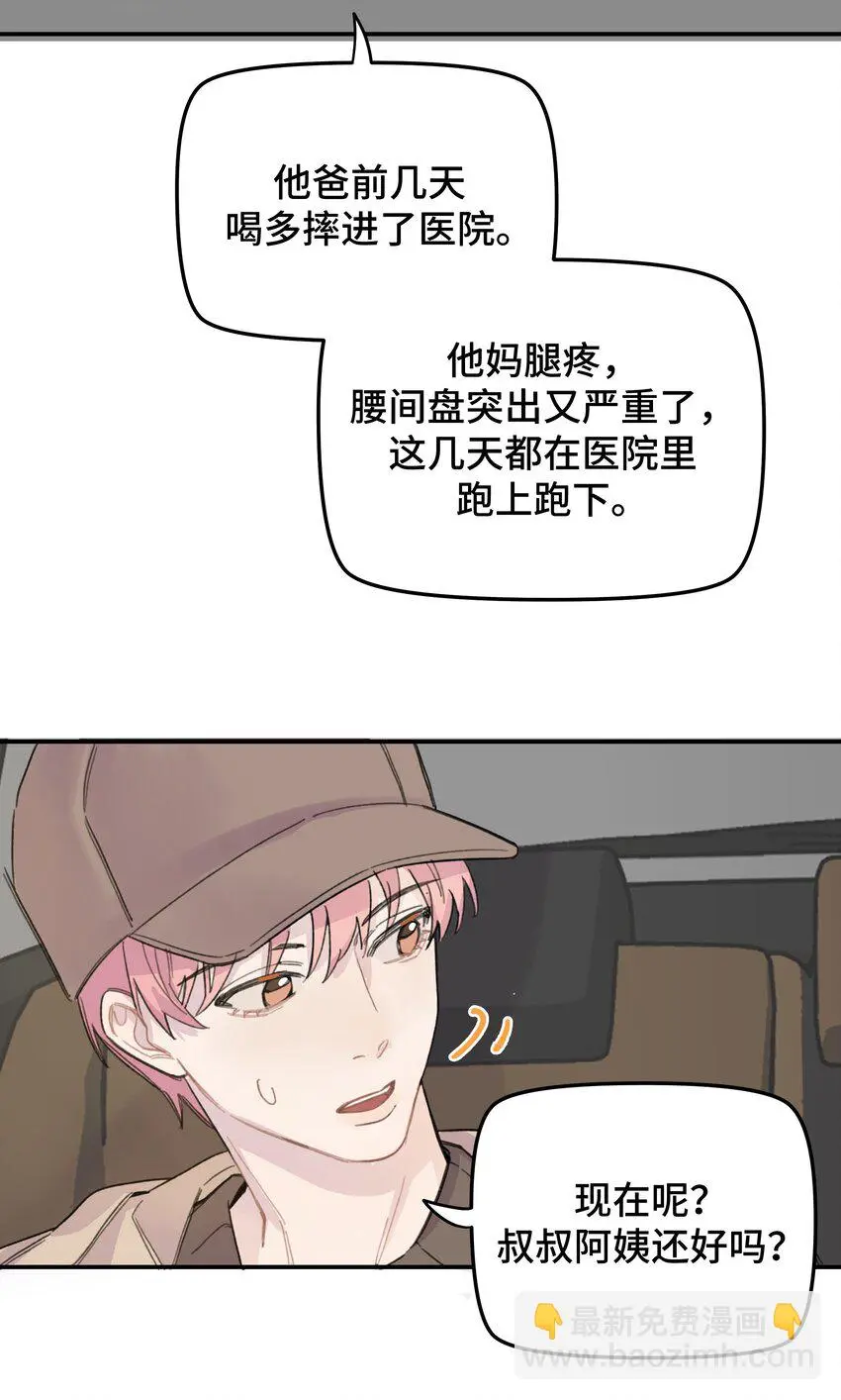015 你没有女朋友吗？ 第10页
