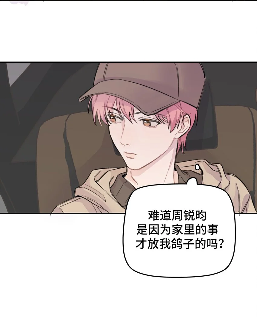 015 你没有女朋友吗？ 第17页