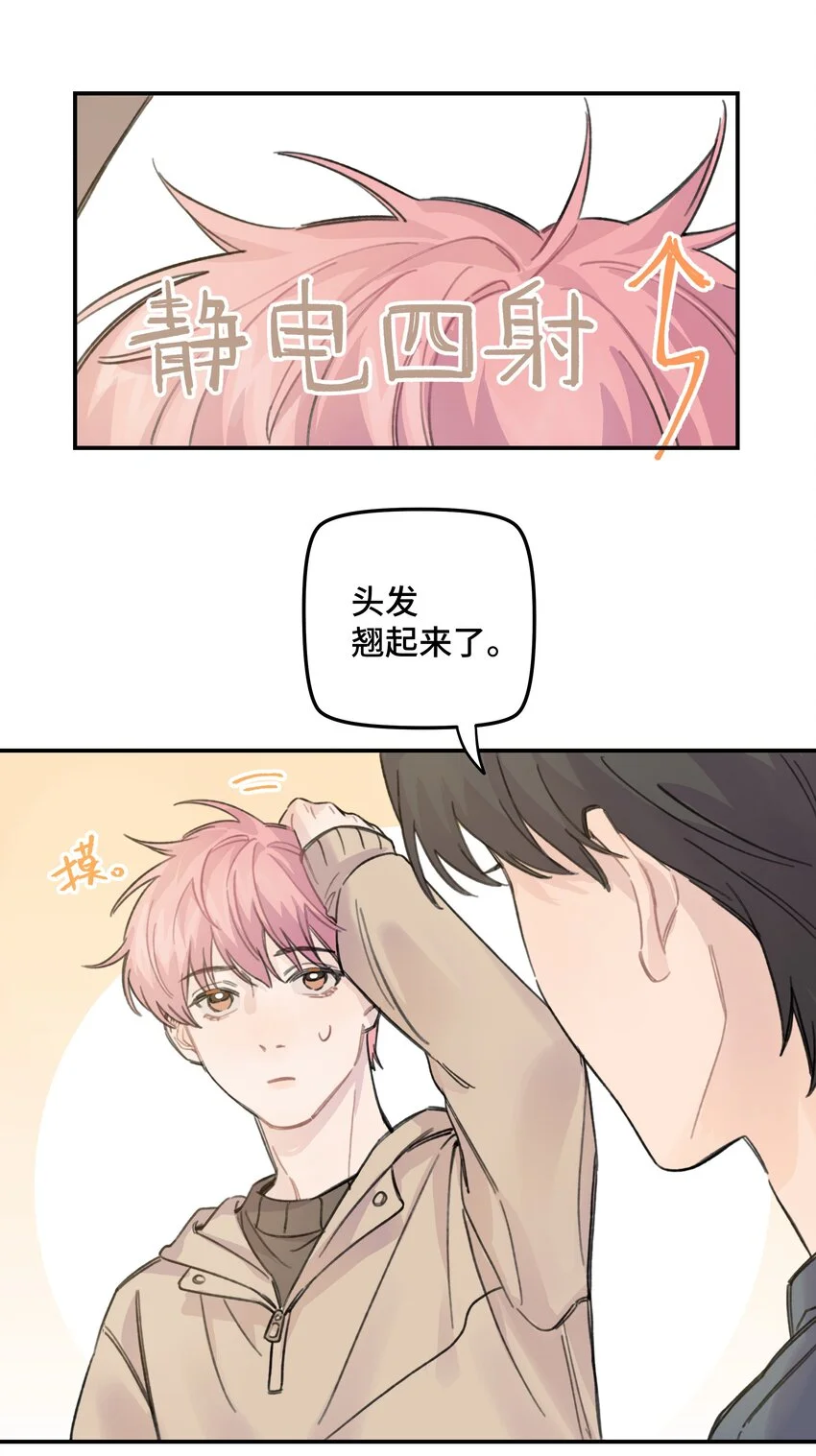 015 你没有女朋友吗？ 第20页