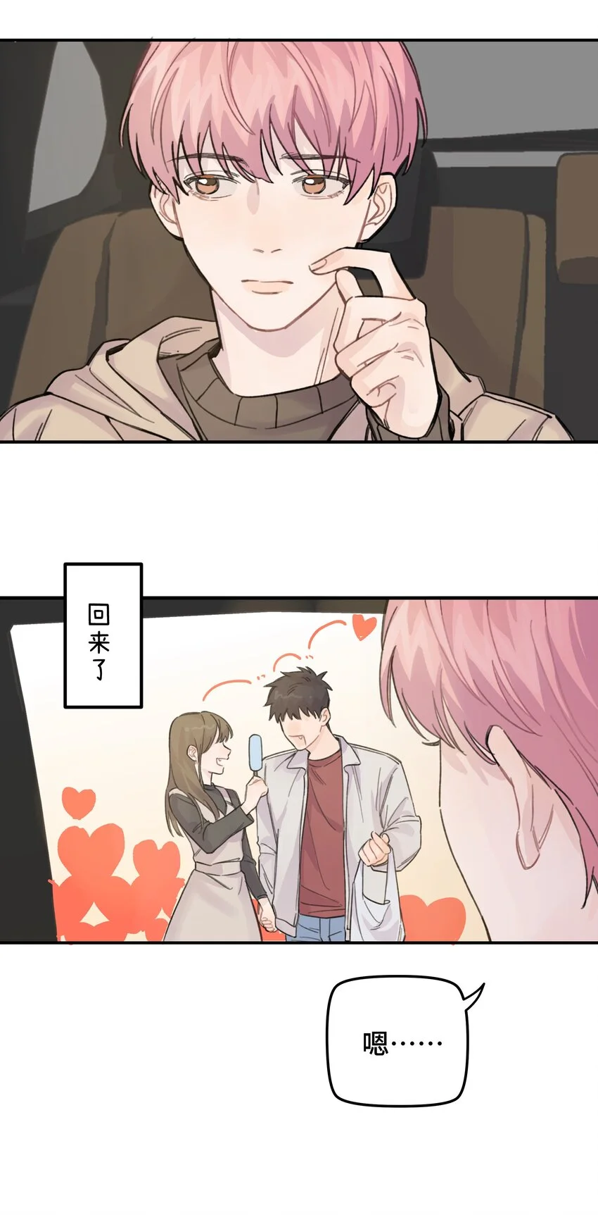 015 你没有女朋友吗？ 第24页