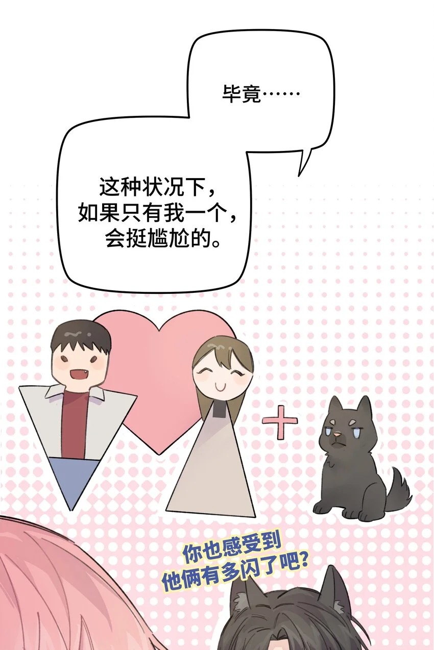 015 你没有女朋友吗？ 第27页
