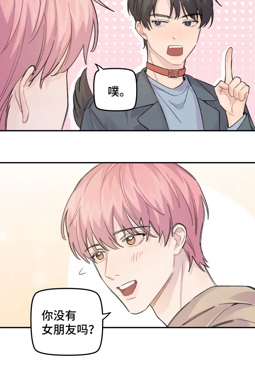 015 你没有女朋友吗？ 第28页