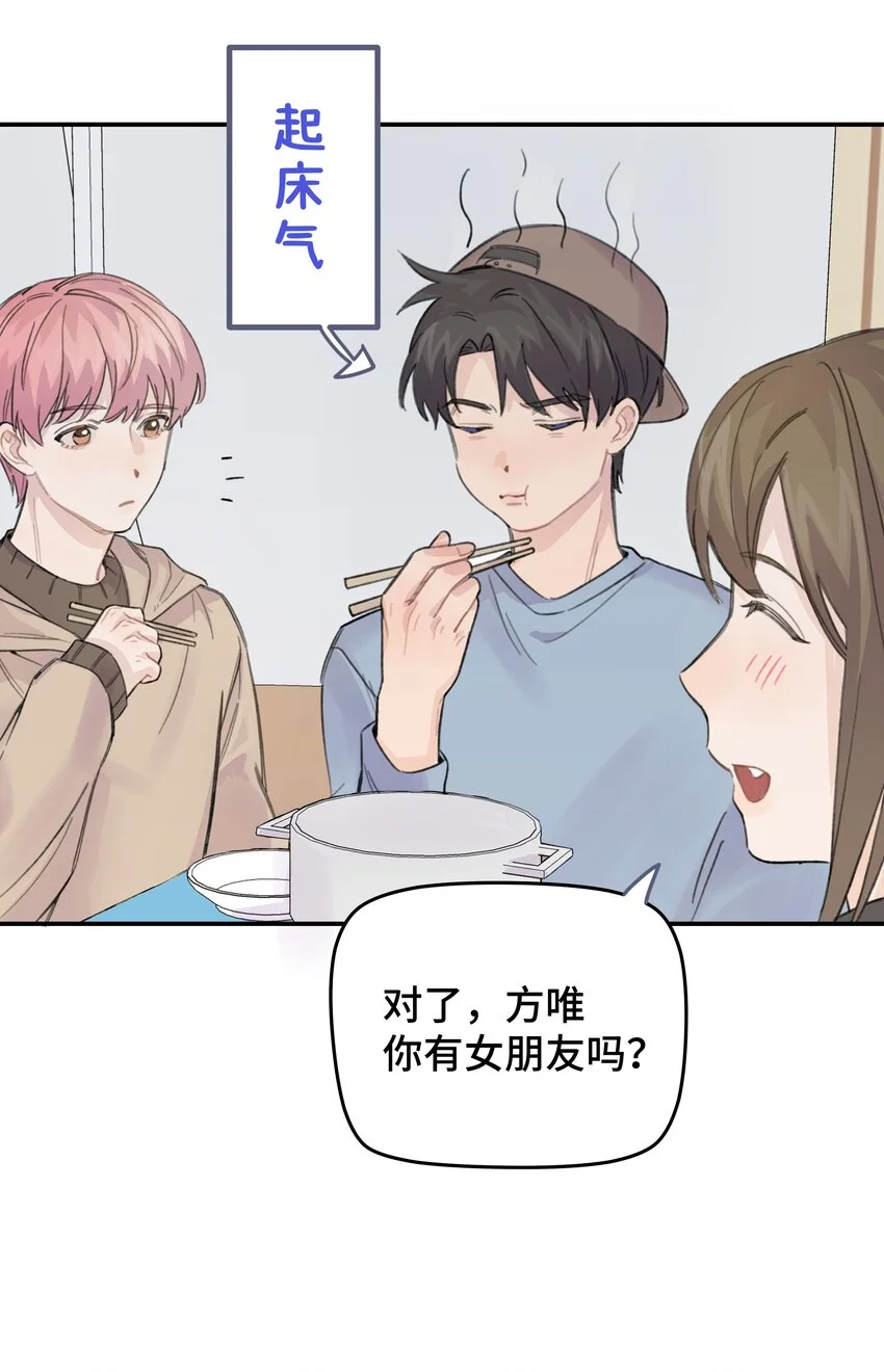 015 你没有女朋友吗？ 第36页
