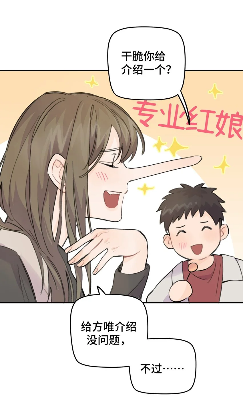 015 你没有女朋友吗？ 第38页