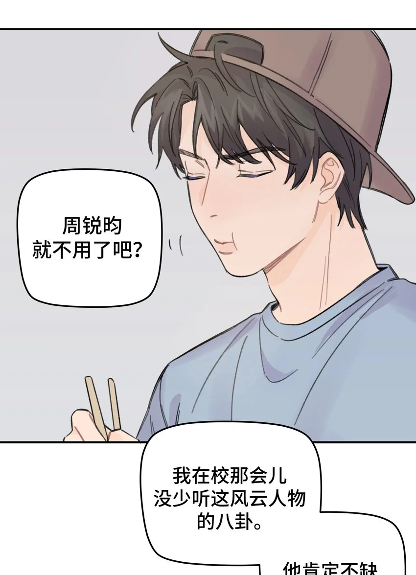 015 你没有女朋友吗？ 第39页